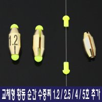 무라사메 순간수중 수중찌 3B 부터 5호까지 황동순간수중 정확한부력  5.0  1개