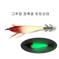 장축광 고추장 토토슷테 수평에기(조류) 갑오징어 쭈꾸미 문어  레이져 야마 오렌지