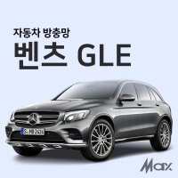 맥스산업 벤츠GLE 방충망 자동차방충망 차박필수아이템  1개  2열(좌우)2p