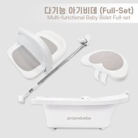 [포프베베] 다기능 아기비데 Full - Set  네이비