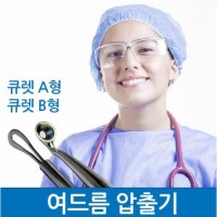 여드름압출기 피지압출기 블랙헤드 큐렛 코메도 의료용압출기  밴드닥터 하이드로 원형밴드