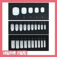 네일아트 리필팁  내추럴  레귤러팁  3호