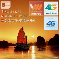 베트남유심 비엣텔 모비폰 베트남모바일 4G LTE & 3G  F 탑유심(비엣텔4G)5일데이터1일1.5GB+택배  1개