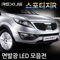 REXUS 스포티지R 면발광 LED 모음전/ 미등 실내등  후진등(8W T15타입 2개)  1세트