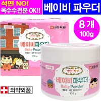 엉덩이탐정 베이비파우더 100g 무석면 옥수수전분 베이비파우더  8