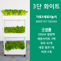 식물재배기 수경재배기 가정용 스마트팜 [북경양품점]  업그레이드 3단 순환형  화이트  LED 식물등 미포함