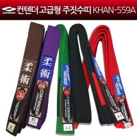 컨텐더 고급형 주짓수띠 KHAN-559A 주짓수 도복띠  A2  유술 자수-브라운