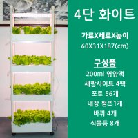 식물재배기 수경재배기 가정용 스마트팜 [북경양품점]  업그레이드 4단 순환형  화이트  LED 식물등 포함