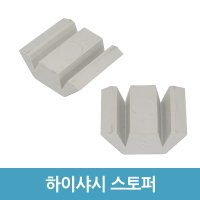 에버마켓 베란다 발코니 스토퍼 창문 샤시 범퍼스토퍼  01_SF-L115(4개입)