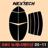 NEXTECH SM3 측후면 세트 국산 열차단 썬팅필름 썬팅지  15%  2.SM3 뉴제너레이션(05-11)  르노삼성