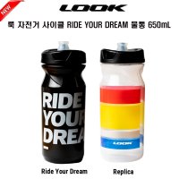 LOOK 룩 자전거 사이클 에디션 물통 2색상 650mL  블랙