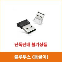 테라컴 업그레이드 및 주변기기  06. 블루투스 (동글이)