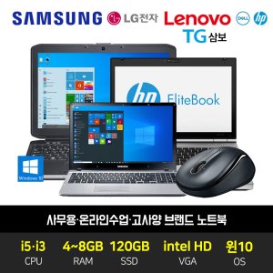 삼성 LG 델 HP 레노버 TG 노트북  06. 랜덤 i5-3세대