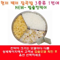 실리콘 패킹 증정 스크래치 예방 입맛 경보산업 이유식 밥솥칸막이 편스토랑 박정아 연마제 제거 배송  NEW-D10-00 (딤채 10인용)