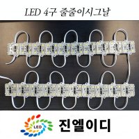 LED시그널램프 사이키 경광등 간판인테리어  LED 4구 줄줄이 시그날  5 COLOR (최소 5개부터 구매 가능)  5개