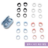 큐빅스토어 갤럭시 버즈 패션 윙팁 세트  화이트