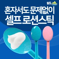 [하이레저] 셀프 등 로션 스틱 등밀이 등밀기 때밀이 샤워 목욕용품 바디 브러쉬  핑크  1개