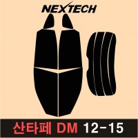 NEXTECH 산타페 측후면 세트 국산 열차단 썬팅필름 CM DM TM 썬팅지  15%  3.산타페DM(12-15)  현대