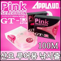 산요APPLAUD GT-R PINK 100M/루어낚시줄/GTR핑크  산요GT-R PINK100m(8LB)