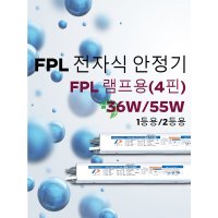 FPL 형광등 안정기/36W/55W/1등용안정기/2등용안정기/두영조명/할로겐안정기/LED MR16안정기/FPL 36W안정기/FPL 55W안정기  04.FPL55W 2등용안정기  1