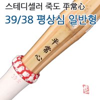 Seil 검도 여성용 죽도 평상심 일반형 39호 38호  38 여자고등학생용