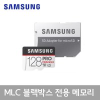 삼성전자 PRO Endurance 블랙박스 마이크로SD MLC  MB-MJ128GA 128기가