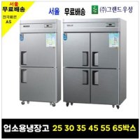 우성 WOOSUNG 업소용냉장고 냉동고 25 30 35 45박스 아날로그  25박스올냉동(냉동2)메탈