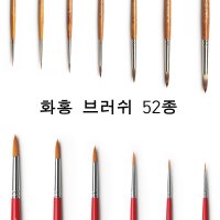 뷰티빈 화홍 브러쉬 52종  35 Short Flat