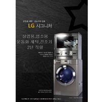 LG 시그니처 상업용 업소용 운동화 세탁기 건조기 세트  코인