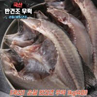 국산 반건조 우럭 말린 건조 건 생선 우럭 구이 조림  1kg(4미)  1개