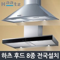 하츠 하츠데코후드  선택-08 RNH-90L(좌)