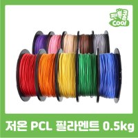 [펜톡] 펜톡쿨 PCL 저온용 3D펜 롤 필라멘트 0.5kg 색상 택1 (1.75mm)  금색