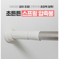 힘센 강력스프링 압축봉 커튼봉 50-260cm 화이트  110-200