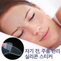 미간 이마 목 팔자 얼굴 주름 개선 의료용 실리콘 패치 리프팅 테이프 스티커  의료용 이마1개+눈가2개