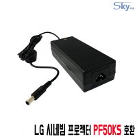 LG 시네마빔 프로젝터 PF50KS용 DA-65G19 어댑터호환 19V3.42A 국산 어댑터  어댑터 + AC코드 1.0m