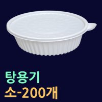 탕용기-소/중/대/특대(뚜껑포함) 원형탕포장용기 갈비찜포장 찜닭포장 찜배달용기 찜용기 찜용기대 찜용기소 배달찜용기 220파이탕용기 220파이찜용기 220파이원형용기  1.탕용기(소