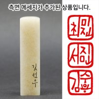 [칼의노래] 캘리이름 수제도장  양각+측면메시지