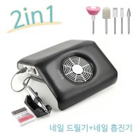 Routop 네일 드릴 머신+네일 흡진기 2in1 네일 정리기 셀프네일케어 가죽 쿠션 20000rpm 속도 조절  블랙