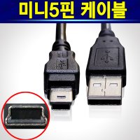 알(R)전산 미니5핀 삼성 외장하드 노트북 연결 케이블  미니5핀1M  1개