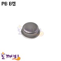 도깨비-PB B캡(애강)/일반 파이프규격  32A(신주)