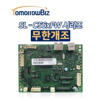 삼성 컬러레이저복합기 무한개조 무한칩 무한보드 SL-C563FW C565FW  공구세트