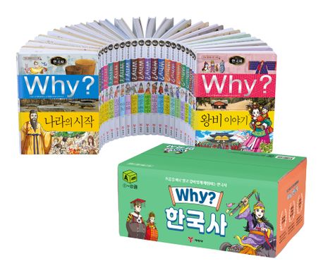 Why? 한국사 세트 A (1권~22권)
