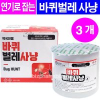 바퀴벌레사냥 20g- 3개/바퀴킬라 훈연킬라 바퀴벌레약