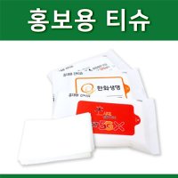 주유소물티슈  G화이트 건티슈(10조) 이쁜물티슈 인쇄물티슈