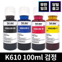 [호환] 잉크맨 삼성 호환 INK-K610 무한 리필 재생 잉크 100ml 검정