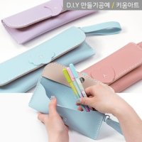 키움아트 DIY 가죽필통지갑만들기 3종