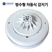 리더스테크 방수형차동식감지기 화재감지