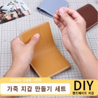 루앤블리 가죽 공예 DIY 키트 나만의 가죽 지갑 만들기 세트 설명서