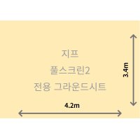 스케일온프 자체 지프 풀스크린2 PVC 전용 그라운드시트 방수포 누텔라초코