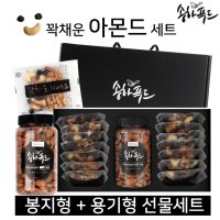 꽉채운 Nuts 아몬드 견과류 선물세트 2호